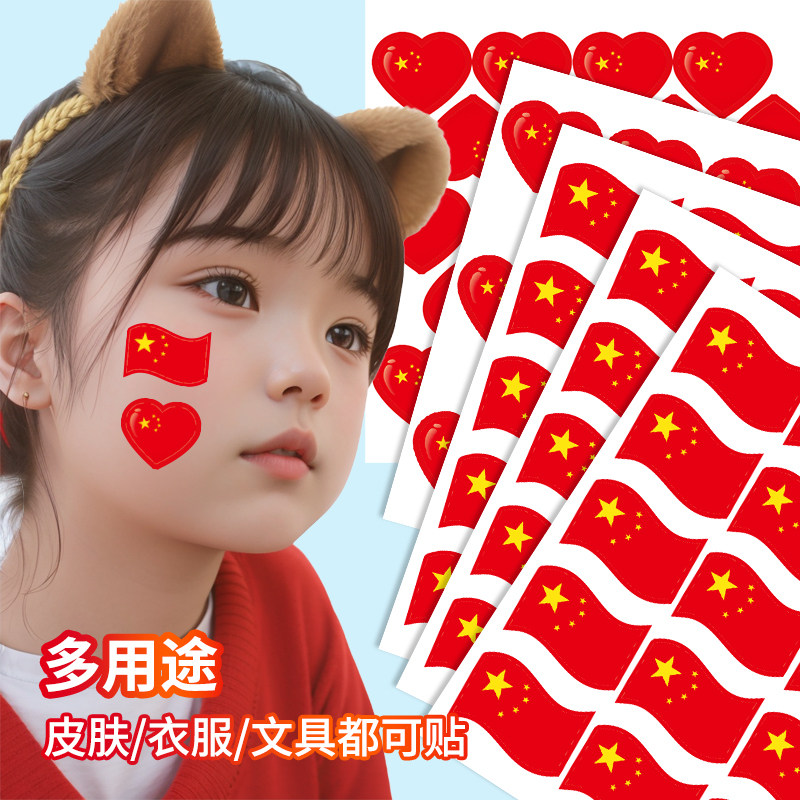 我爱中国贴纸脸爱国纹身贴纸