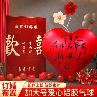 结婚礼我们订婚啦kt板定制现场留影区背景墙超大爱心气球婚房布置