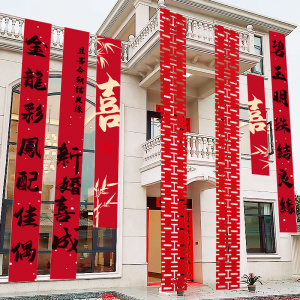 婚房布置喜字挂布条幅结婚用品大全婚礼现场户外农村院子连喜装饰