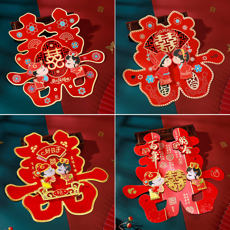 房门大号一对结婚专用客厅喜字贴