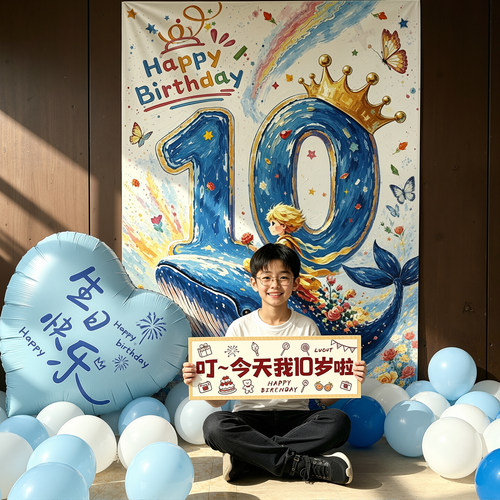 蓝色男孩生日快乐仪式感背景墙
