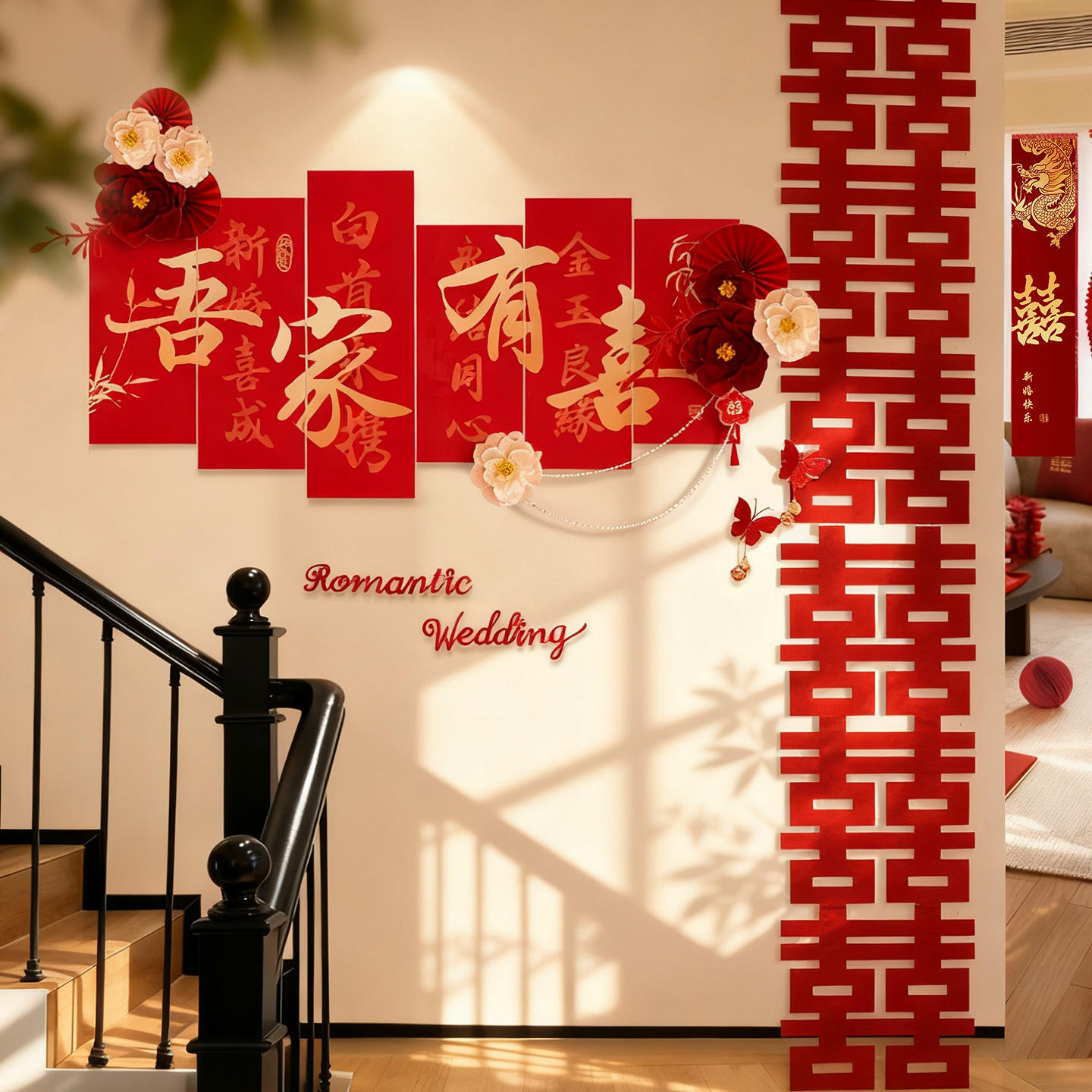 结婚喜字背景墙布置男女婚房装饰