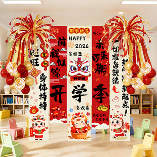 新学期开学场景布置幼儿园教室装饰典礼活动氛围感仪式条幅背景布