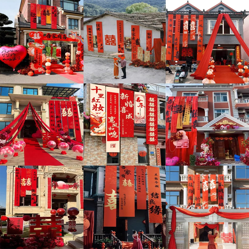 农村结婚婚礼院子户外挂布装饰