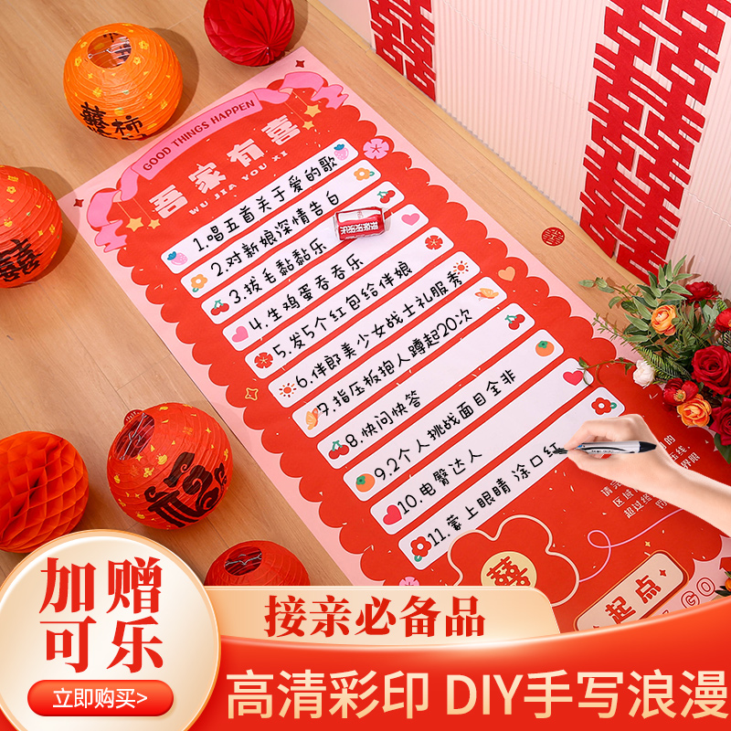 婚礼堵门接亲小游戏道具