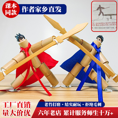 可发顺丰六年级竹节人送兵器架