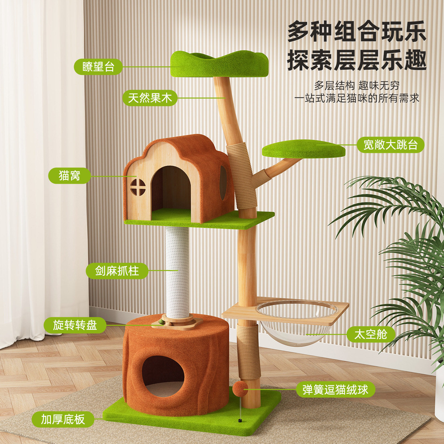 大型猫爬架猫窝猫树一体剑麻柱猫抓板太空舱猫吊床猫窝多猫爬架子