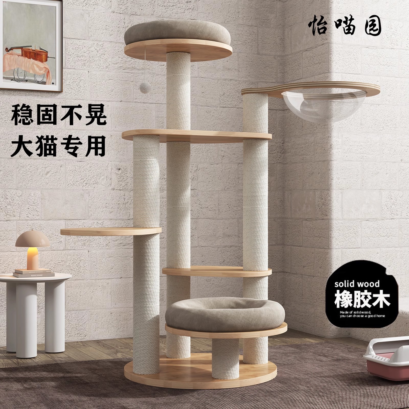 猫咪攀爬架大型猫爬架实木棉窝太空舱多窝缅因猫一体巨型猫树剑麻