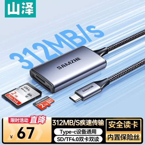 山泽高速读卡器USB-C4.0