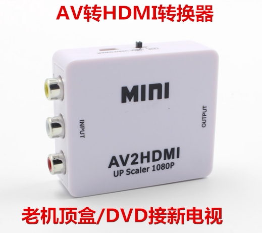 AV转HDMI转换器 跳舞毯接显示器电视线rca三色线转高清接口转换线