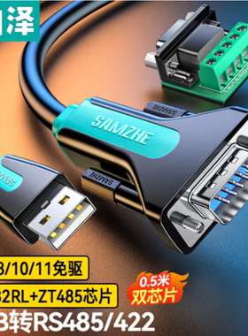 山泽USB转RS485/422转换线器串口九针电脑com口通信线U8515/10/05