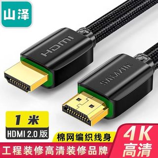 山泽HDMI线2.0版4K高清线3D视频线 工程款棉网910/915/9300/920HD