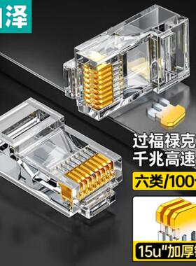 山泽六类非屏蔽网络水晶头FK-6100  SJ-6100/6010/50工程级RJ45网