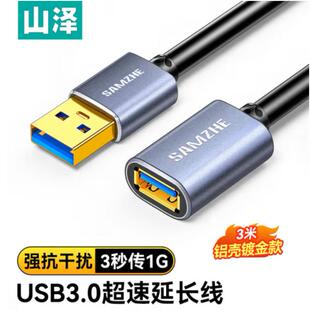山泽USB3.0延长线传输数据连接线 公对母铝合金3米LK-30/20/15/50