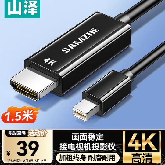 山泽MiniDP转HDMI转换器线雷电接口高清4K线MD415/20/30/MD1050