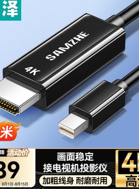 山泽MiniDP转HDMI转换器线雷电接口高清4K线MD415/20/30/MD1050