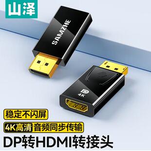 ZHQ 22公对母电脑接电视显示器屏4K 山泽DP转HDMI转接器头ZHQ