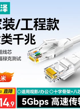 山泽6六类千兆网线CAT6白色8芯成品跳线5米BWD6005/10/20/80/6150