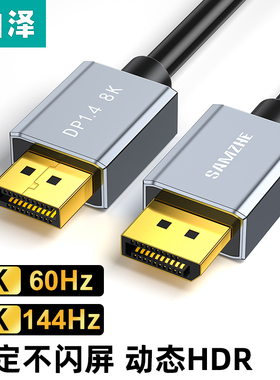 山泽DP线1.4版8K高清1.5米3米DP10/15/30公对公转换线DD-15/20/50