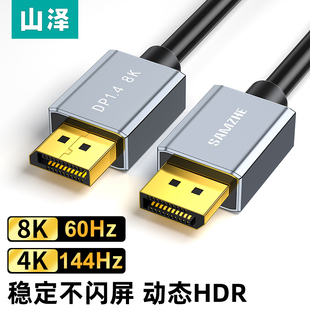 山泽DP线1.4版 30公对公转换线DD 8K高清1.5米3米DP10