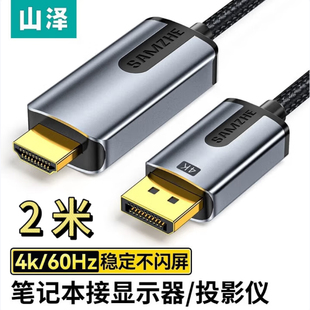 机接显示器LDH15 DH1015 DH620台式 山泽DP转HDMI转接线4K60HZ