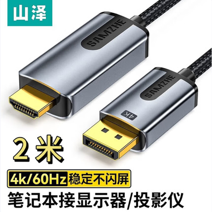 山泽DP转HDMI转接线4K60HZ DH620台式机接显示器LDH15/30  DH1015