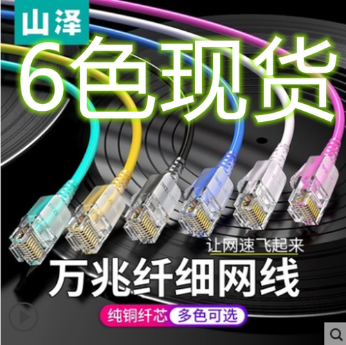 山泽超六类网线黑色无氧柔软