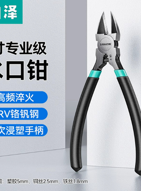 山泽水口钳WJQ02电工专用剪线钳子电子钳超硬斜口钳偏口薄刃WJQ01