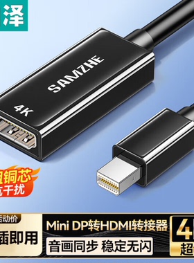 山泽mini DP转HDMI转换器头4K30HZ 迷你雷电显卡接显示器MDQ04/01