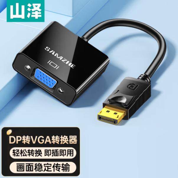 山泽DP转VGA转换器线PG02/01 DP台式主机电脑接显示器投影VGA母口,3C数码配件,USB HUB/转换器,淘宝优惠券,粉丝福利购,淘宝优惠卷