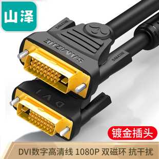 山泽DVI线24+1高清2K公对公DV-8020/30/50连接延长线1080P显示器
