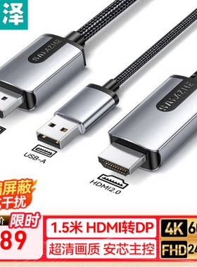 山泽HDMI转DP转换线电脑接显示器