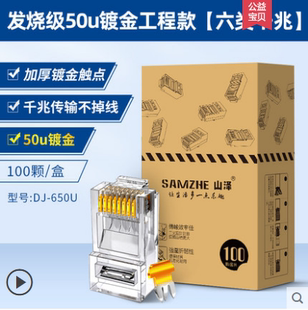 C06 6100 650U 山泽CAT6六类非屏蔽网络水晶头50U工程级DJ