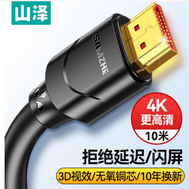 山泽80SH8 100SH8 200SH8 150SH8 HDMI线2.0版高清线电脑接显示器