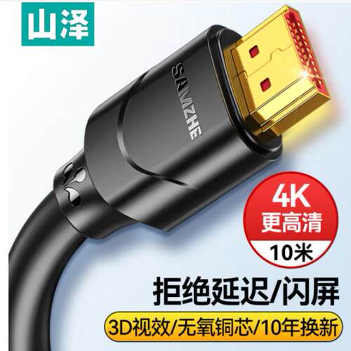山泽80SH8 100SH8 200SH8 150SH8 HDMI线2.0版高清线电脑接显示器