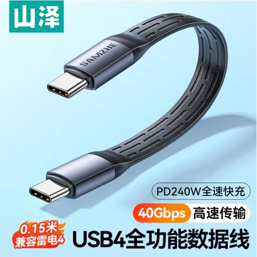 山泽USB4.0数据线TypeC雷电4全功能充电线PD240W快充FPC015 GEM10