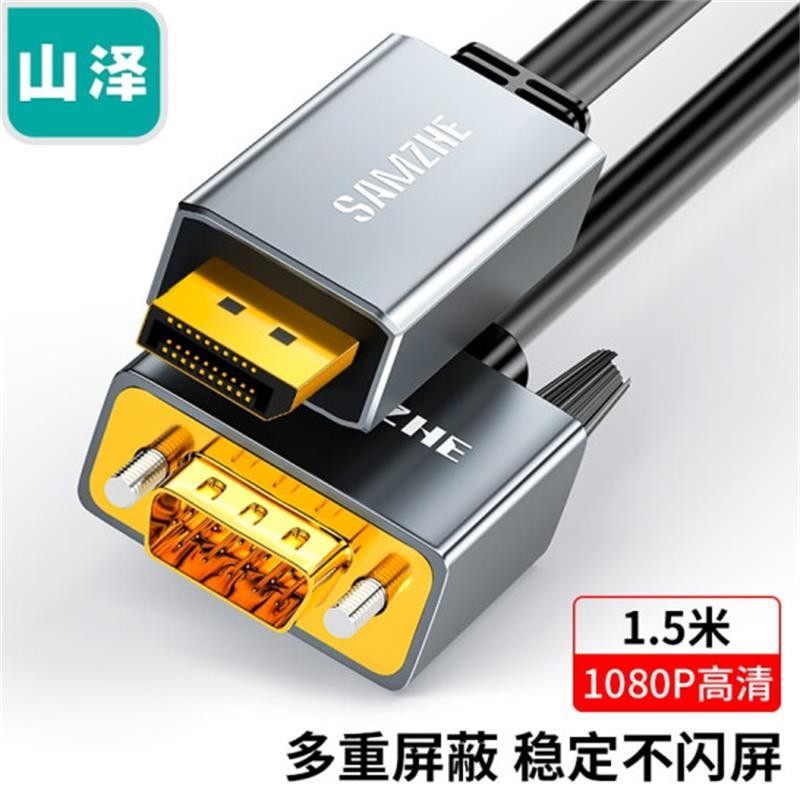 山泽DP转VGA转换器PG01线DPV15高清视频线1.5米转换头MPG01 SPG15