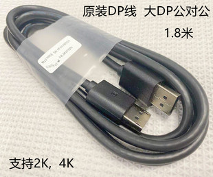 大DP线公对公1.2版 戴尔原装 144Hz电脑显卡Displayport显示器4K3米