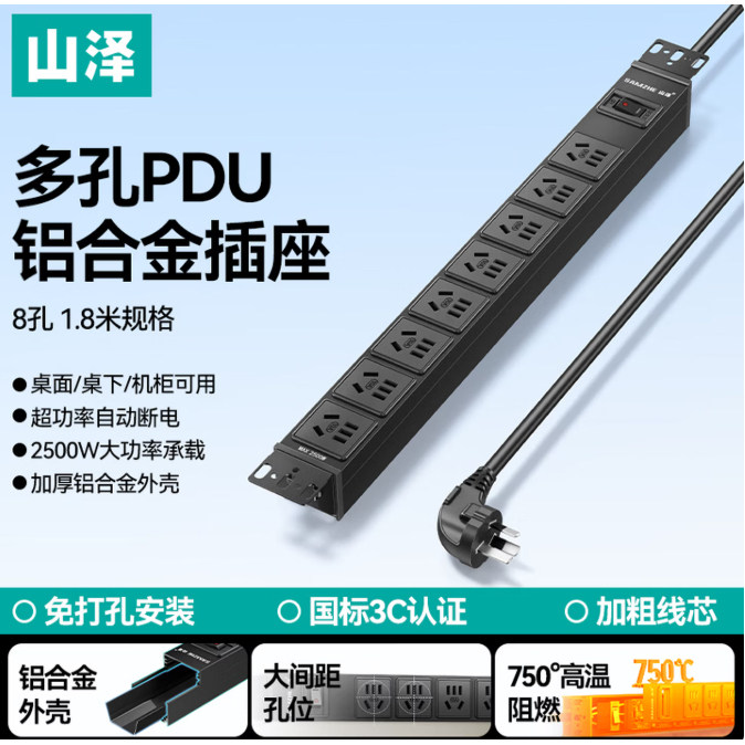 山泽PDU机柜插座标工程机房机柜专用10A8位总控1.8米SZ-PDU06