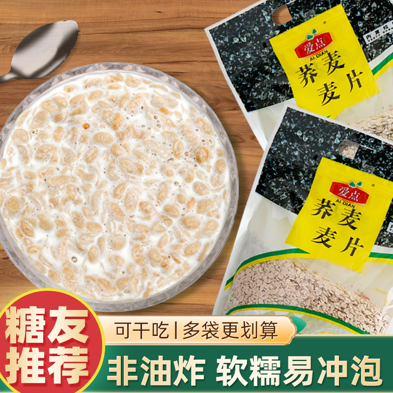 荞麦麦片即食营养早餐粗粮片代餐