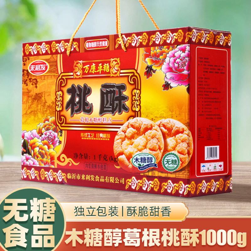 木糖醇铁棍山药桃酥礼盒独立包装图片