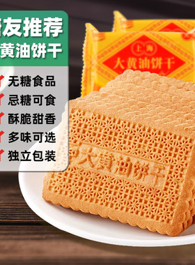 谷悦园无糖大黄油饼干代餐小零食