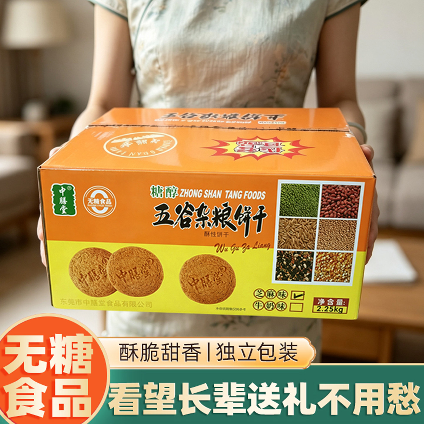 中膳堂五谷杂粮饼干糖人无糖糖尿人专用粗粮饼代餐零食品独立包装