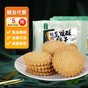 中膳堂杂粮饼干无糖精代餐粗粮饼