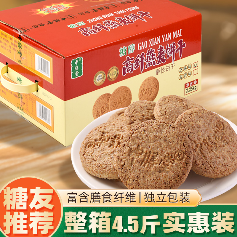 中膳堂糖醇高纤燕麦饼干2.25kg箱