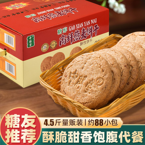 中膳堂糖醇高纤燕麦饼干无糖精哦
