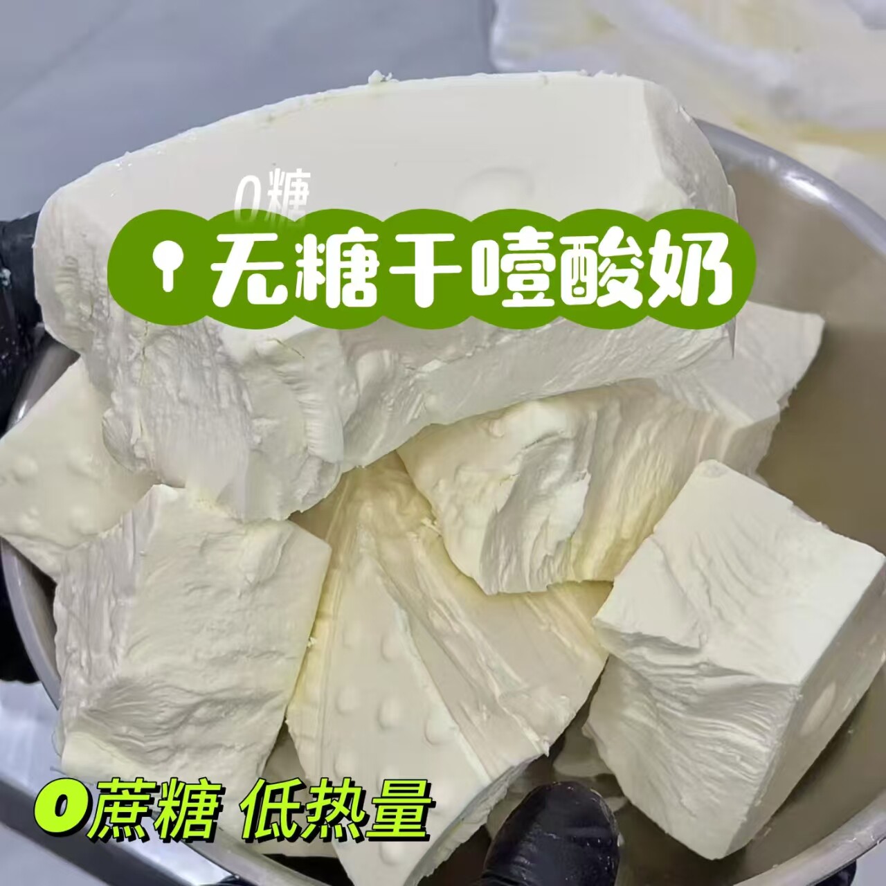 【0糖/无糖干噎酸奶500克装】正品希腊冷翠干噎酸奶商用1斤装图片