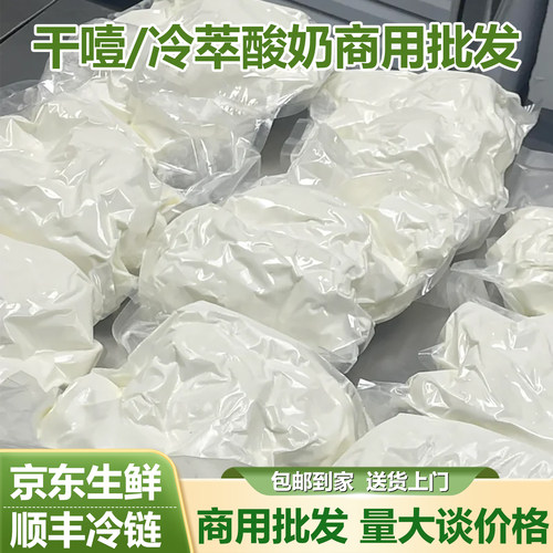 干噎酸奶正品无添加冷翠酸奶商用