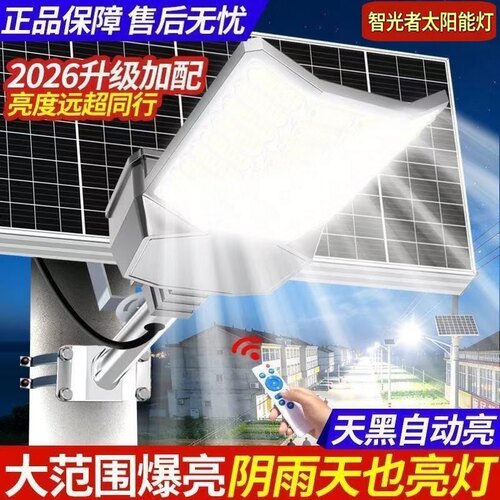 智光者太阳能超亮LED庭院灯