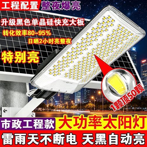 智光者太阳能超亮户外庭院灯